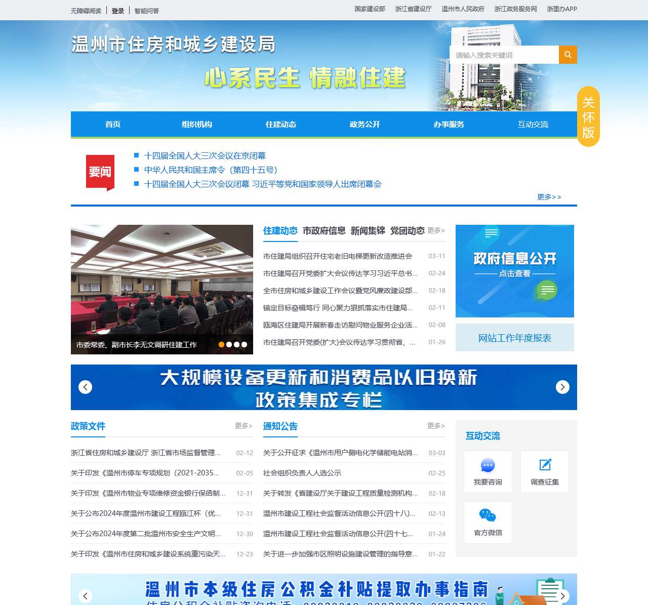 温州市住房和城乡建设局