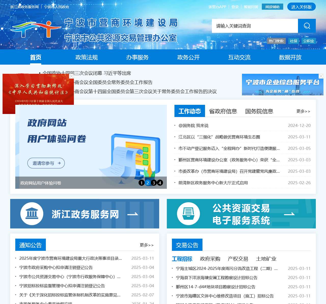 宁波市营商环境建设局