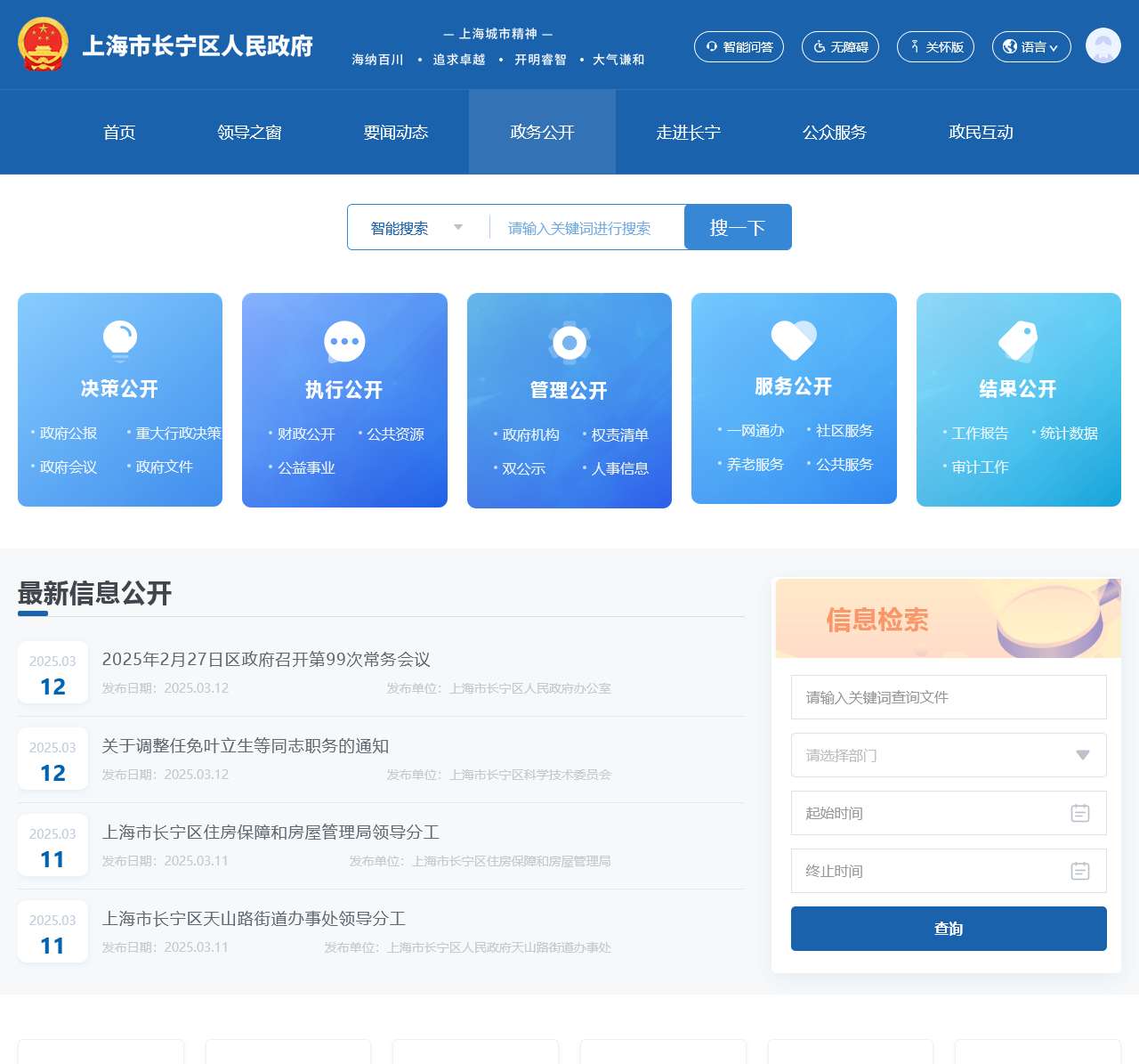 政务公开