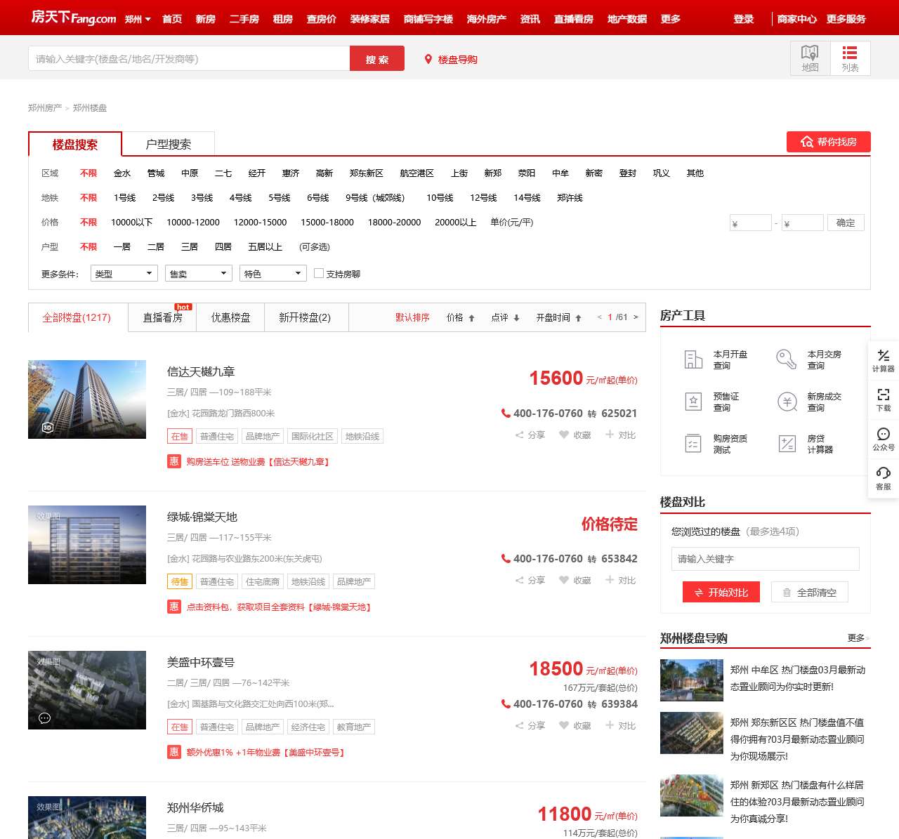 郑州楼盘